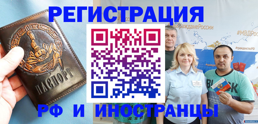 временная регистрация недорого в Щёлково