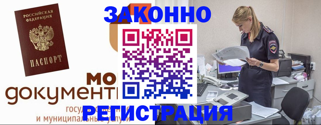 прописка иностранных граждан в Щёлково