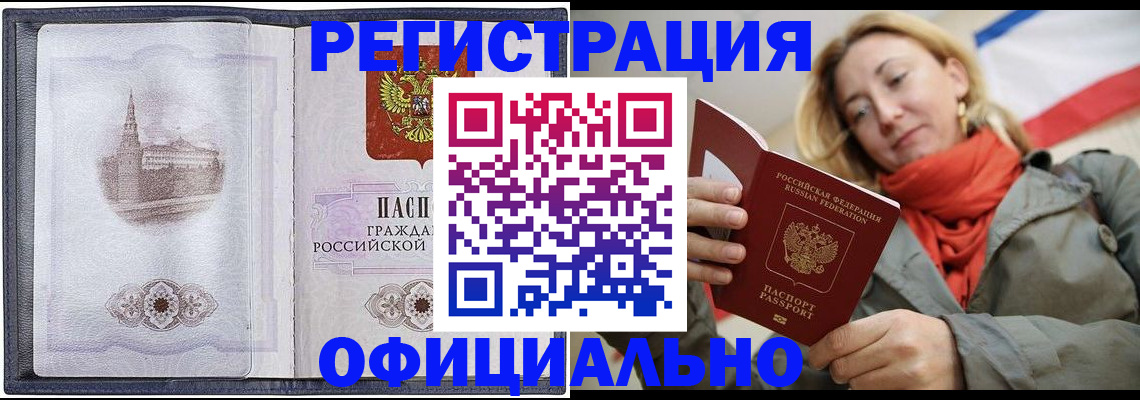 временная регистрация законно в Щёлково