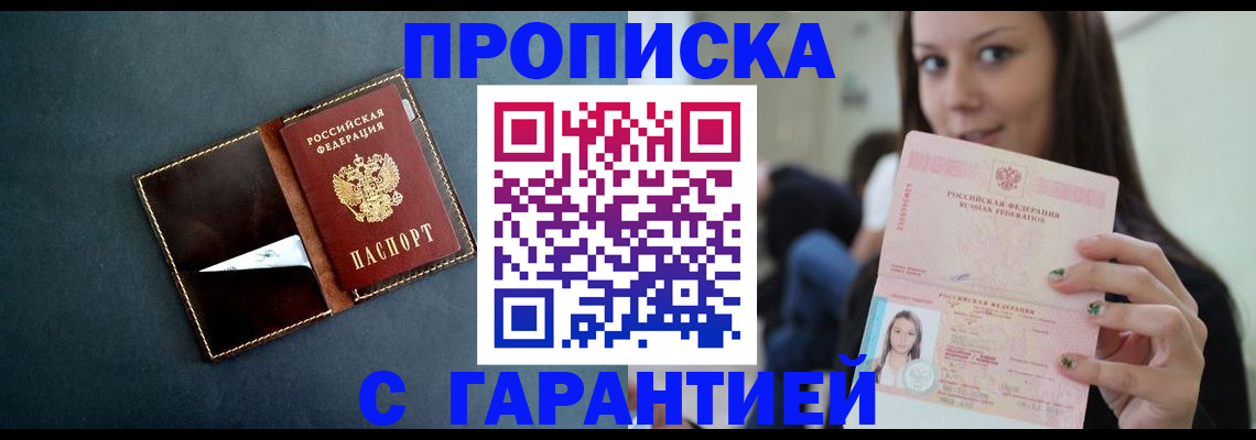 прописка в квартире в Щёлково