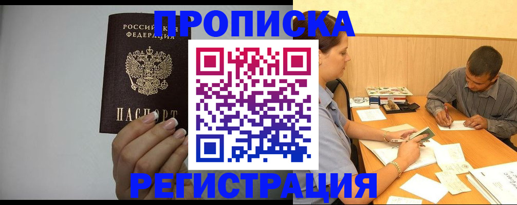 прописка иностранных граждан в Щёлково