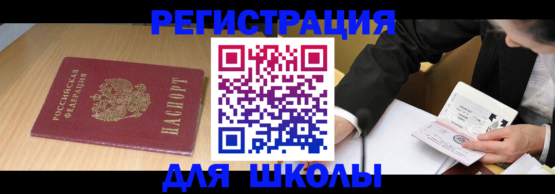 прописка иностранных граждан в Щёлково