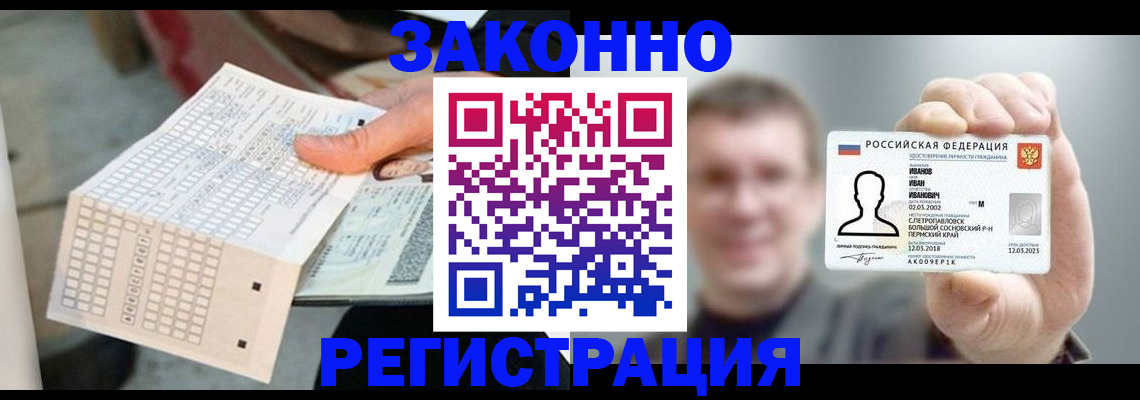 прописка законно в Щёлково