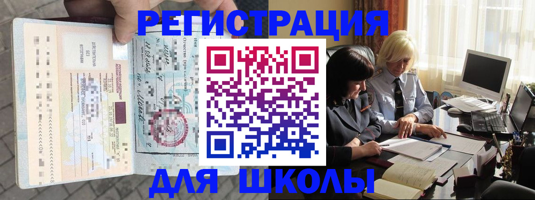 прописка для военкомата в Щёлково