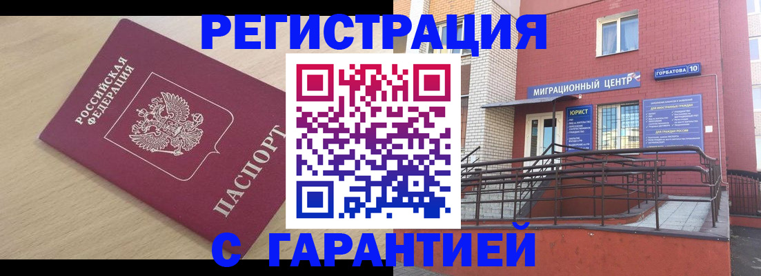 миграционный учет в Щёлково